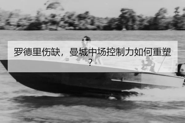 luo-de-li-shang-que-man-cheng-zhong-chang-kong-zhi-li-ru-he-zhong-su-2-795.jpg